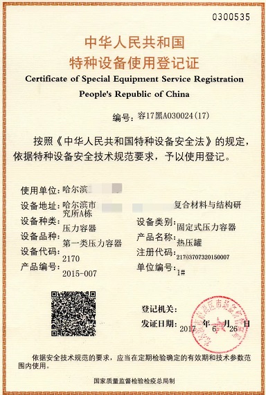 压力容器使用证办理